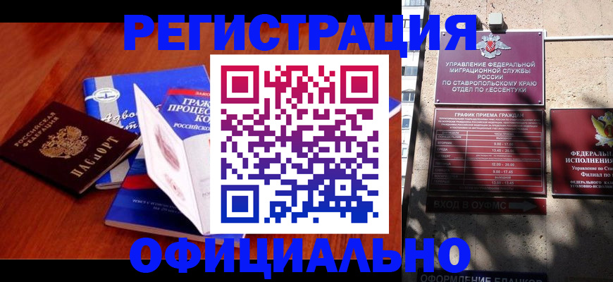 прописка регистрация в Куровском